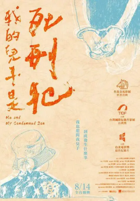 《我的儿子是死刑犯》：历史深处的父子羁绊，一段触及灵魂的历史人文绝唱