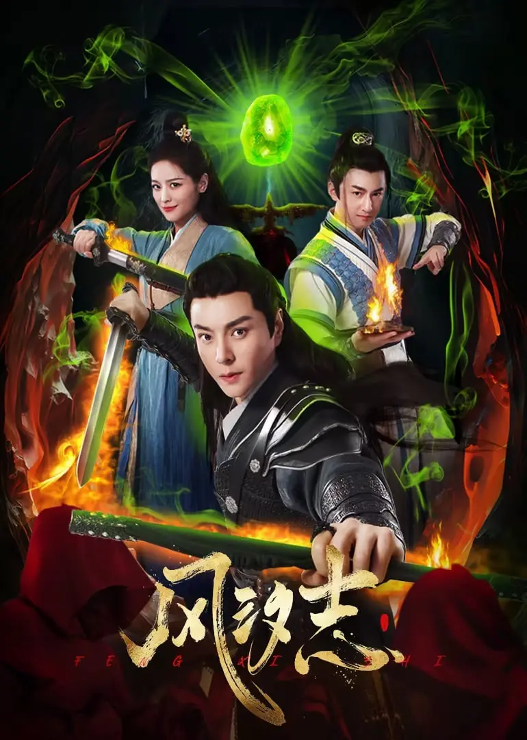 《风汐志》：热血沸腾的都市英雄梦，这剧情够不够燃？
