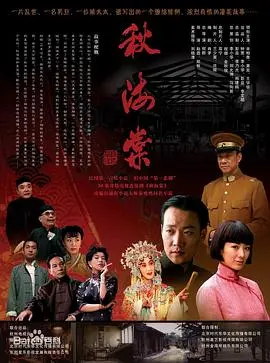 《秋海棠》：民国乱世下的情感纠葛，一部被低估的国产剧瑰宝，比真爱背后更虐心！
