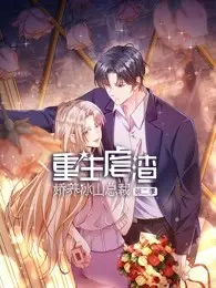 《重生虐渣：娇养冰山总裁 第二季》：少女乐队的逆袭，这剧情苏断腿！