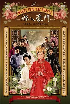 《嫁入豪门》：豪门恩怨大戏，女主逆袭爽文？这部《都市异能》般的剧情，谁看了不迷糊！