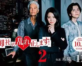 《纠正贵司的混乱！第二季》：看这 riforma 漫画，保证比追剧爽！