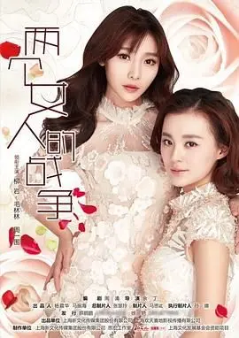《两个女人的战争》：硝烟四起！一场关于爱恨的“亡命刺杀令”，谁才是最后的赢家？