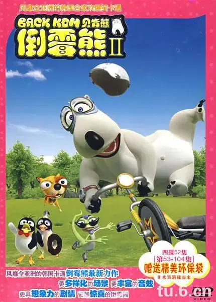 《倒霉熊 第二季》：还是那个熊，还是那个倒霉！笑出腹肌的爆笑日常！