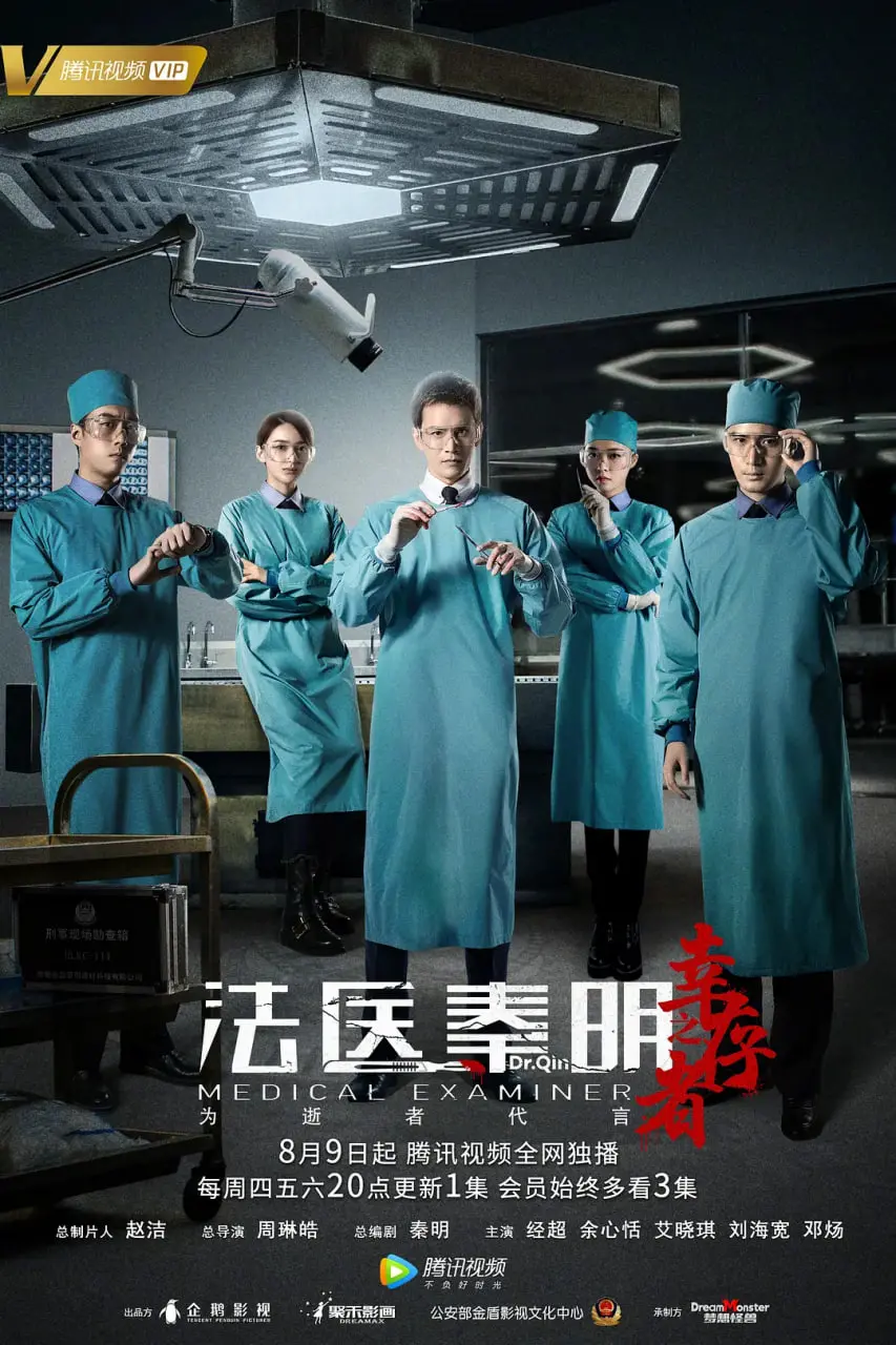 《法医秦明之幸存者》：剖析人性幽暗，硬汉探案揭秘生死边界的生命意义