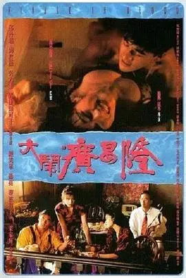 《大闹广昌隆》经典港式鬼片！笑中带惊，看完只想说：这才是香港电影！